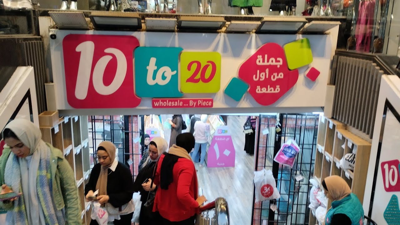 #جوله فى👑10to20👑اى حاجه داخل المحل من ٥ ل ٢٠ ج حاجات تحفه بجد