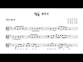김연자 ☆ 송가인 "영동 부르스 (Youngdong Blues)" 테너색소폰 연주 Tenor Saxophone cover
