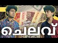 Chelavu  the expense  malayalam vine  ikru