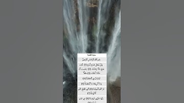 سورة الهمزة #تيك_توك #peace #al_qoran #قران_كريم #راحة_نفسية #متابعه #ترند #اكسبلور #لايك #الهمزة