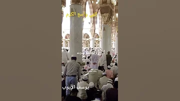 أنشودة إلهي واسع الكرم المنشد يوسف الأيوب إنشاد اكسبلور اشتراك لايك 