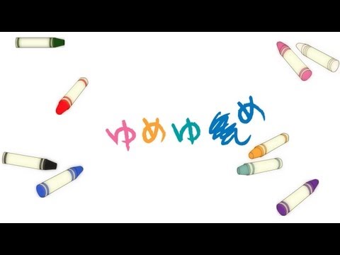 DECO*27 - YUMEYUME feat. Miku Hatsune / ゆめゆめ feat. 初音ミク