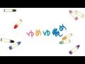 DECO*27 - ゆめゆめ feat. 初音ミク