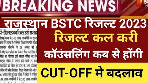 Rajasthan BSTC result2023/BSTC result 2023 kab/BSTC cut-off2023/BSTC latest news2023/BSTC result2023