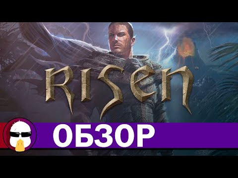 Видео: Risen обзор | Ризен