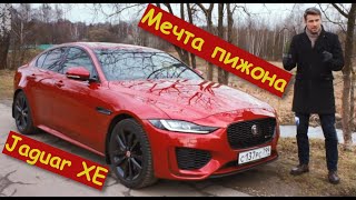 JAGUAR XE рестайлинг | НЕУКРОТИМЫЙ, ВЫРАЗИТЕЛЬНЫЙ, ТЕСНОВАТЫЙ | ПОКРОВСКИЙ