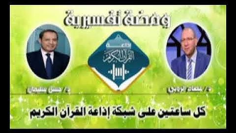 ما معنى قوله تعالى في سورة الواقعة"فلولا إن كنتم غير مدينين ترجعونها إن كنتم صادقين-لـ د/عصام الروبي