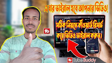 YouTube Keyword Research Bangla Tutorial 2023 ! How To Do Keyword Research For YouTube Videos