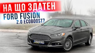 Головне про Ford Fusion 2.0 EcoBoost: витрата пального та розгін до сотні