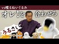マツケンvsぬいぐるみ