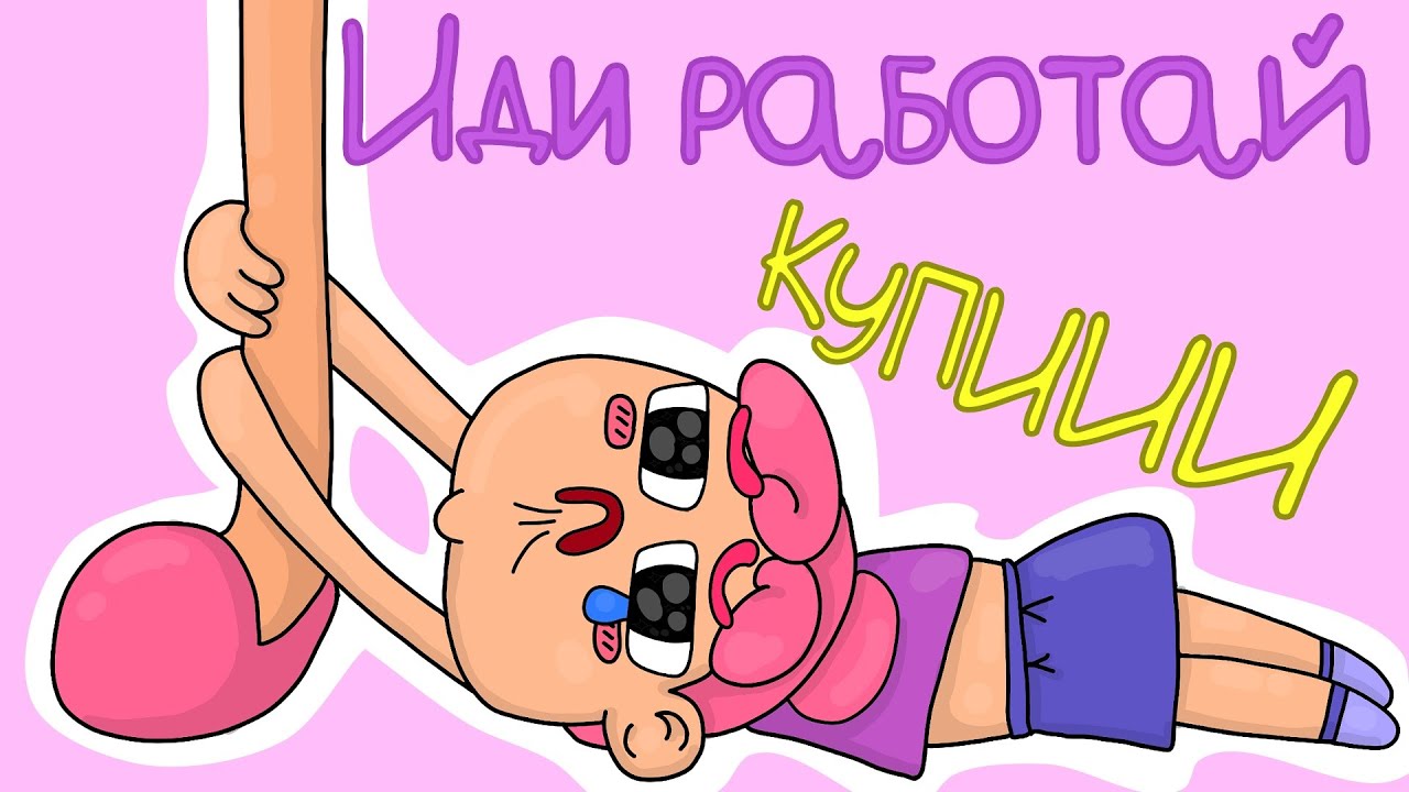 МОЯ ПЕРВАЯ РАБОТА - Маршмелка (Анимация) - YouTube