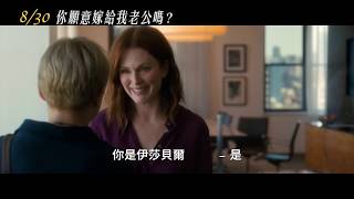 【你願意嫁給我老公嗎？】After the Wedding 精彩預告 ～ 08/30 舊愛未來式