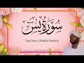 36 surah yaseen    beautiful quran recitation by qari noreen muhammad siddique