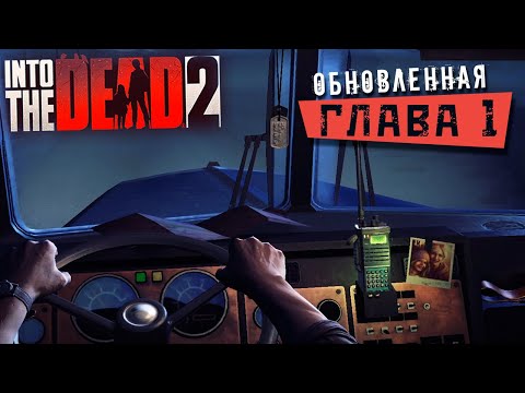 Into the Dead 2 - Обновлённая Глава 1. Прохождение с разным оружием (ios) #34