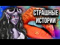 Истории + макияж | СБОРНИК | Даша Рокс