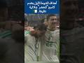 أهداف الشوط الأول الجزائر وغينيا 3 0 انفجار مازا كأس أفريقيا 2025 رياض محرز المنتخب الجزائري