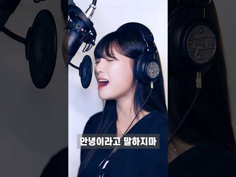 오랜만에 풀영상 들구왔찌롱 안녕이라고말하지마