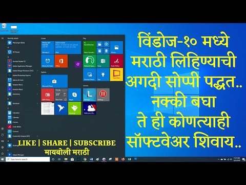 Marathi Typing in Windows 10 Easiest Way | अगदी सोप्या पद्धतीत windows-10 मध्ये मराठी टायपिंग करा..