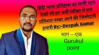 हिंदी भाषा का साहित्य //लेखपाल//पुलिस//बैंक//टेट//सुपर टेट//एस0एस0सी0//दरोगा//जेआरएफ//बीएड प्रवेश//