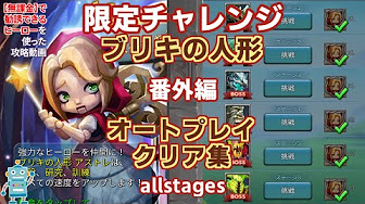 ロードモバイル 限定チャレンジ ブリキの人形 Youtube