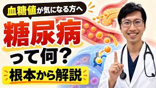 健診で血糖値が高かった人へ｜糖尿病で体に何が起こる？