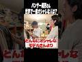 本当にオシャレな人はこういう人 #shorts