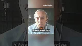 ‼️ Ιωακείμοβιτς για τις επιθέσεις με γκαζάκια σε στελέχη της ΝΔ: Χτύπημα κατά της Δημοκρατία
