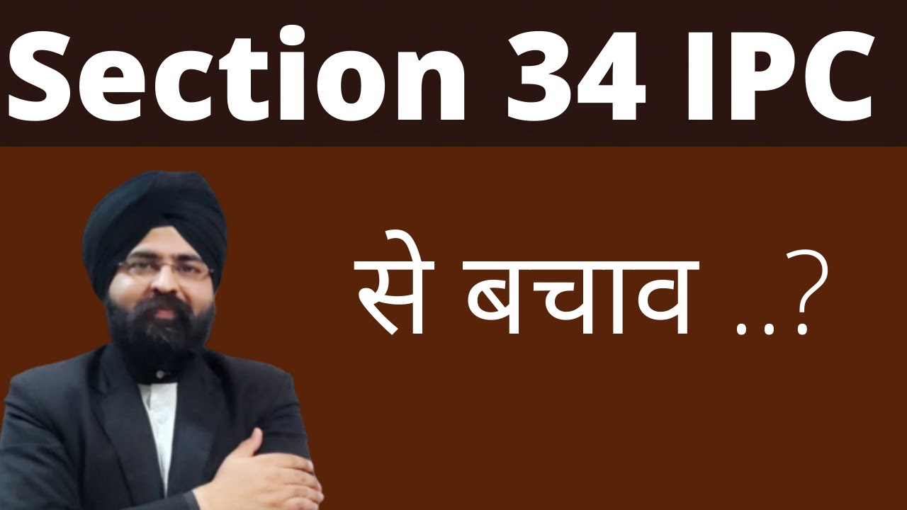 Section 34 IPC l Hindi l 2022 l Common Intention l Criminal Conspiracy l Common Object