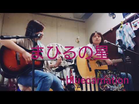 【ギター弾き語り】オリジナル曲『まひるの星』練習version