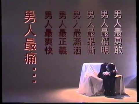 香港經典廣告1995許志安 男人最痛 CD