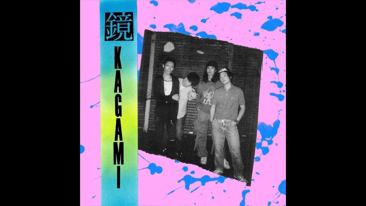 Watch 鏡 KAGAMI - S/T EP on YouTube Watch 鏡 KAGAMI - S/T EP on YouTube