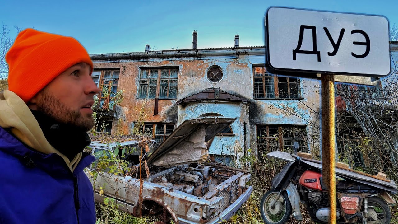 СЮДА ЗАХОДИЛИ АНГЛИЙСКИЕ КОРАБЛИ! / ВЫМИРАЮЩАЯ ИСТОРИЯ САХАЛИНА / ДУЭ 