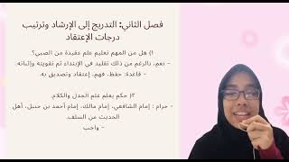 قواعد العقائد - ADA3123