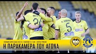Η παρακάμερα του αγώνα ΑΕΚ – Αστέρας Τρίπολης 4-2 | AEK F.C. image