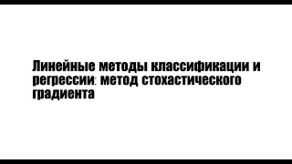 Математические основы машинного обучения. Семинар 2.