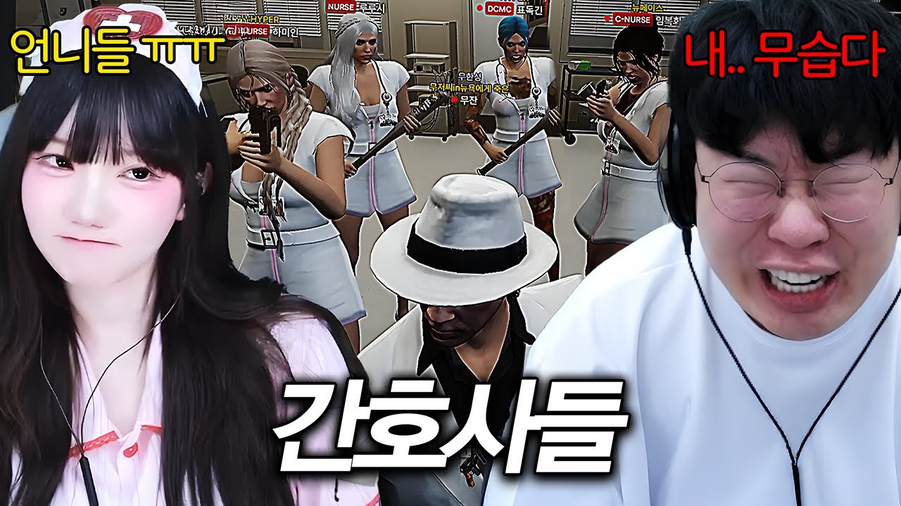간호사의 순정을 건드리면 안 되는 이유... [GTA5 여우도시 EP.14]
