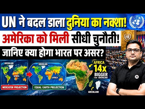 UN Changes the World Map! Africa Finally Shown in Its True Size By Ankit Sir।