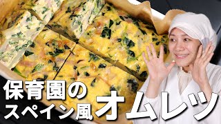 Spanish-style omelet｜Aoi&#39;s school lunch room / Magical recipes to eat with children Recipe-san&#39;s recipe transcription