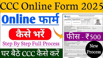 CCC Online Form 2025 | CCC Form Apply Online | CCC Online Form Kaise Bhare | CCC Kaise Kare 2025