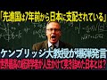 【海外の反応】日本の半導体技術について研究しているケンブリッジ大が、先進国の経済構造の闇について驚きの研究結果を提示！