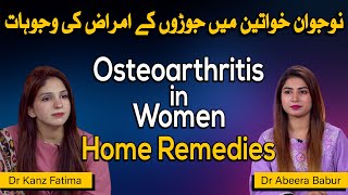 Osteoarthritis in women | joints Pain Treatment | Home Remedies of Osteoarthritis |