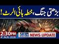 Iran US War | Regional Security Alert After Fresh Escalation | 2:30 PM News Update | 04 Aug 2026