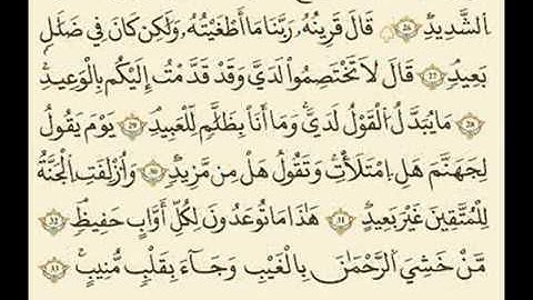 سورة ق _ القارئ عبدالهادي المغربي