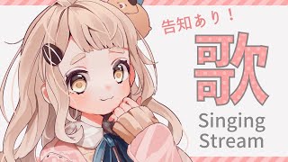 【歌枠】ミニ告知あり！今日も歌うYO！Singing Stream【にじさんじ/町田ちま】