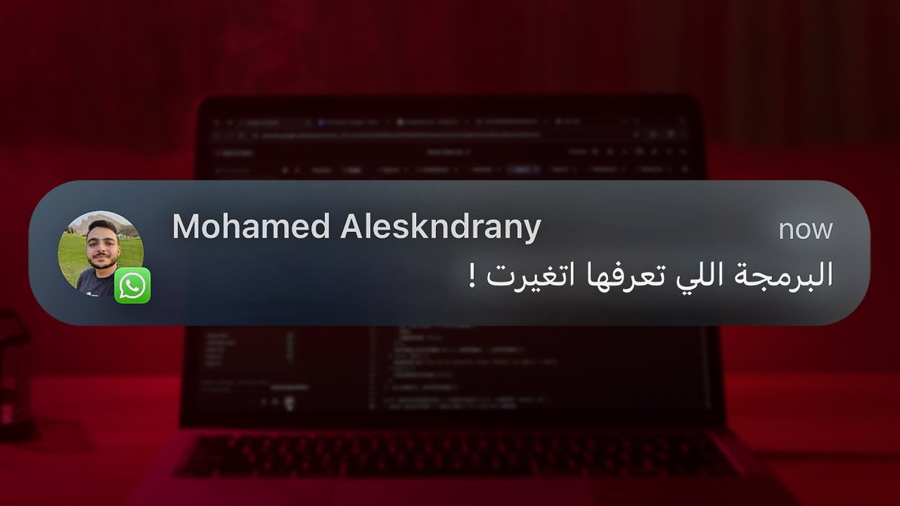 البرمجة اللي تعرفها اتغيرت.. وده اللي لازم كل مبرمج يعمله دلوقتي