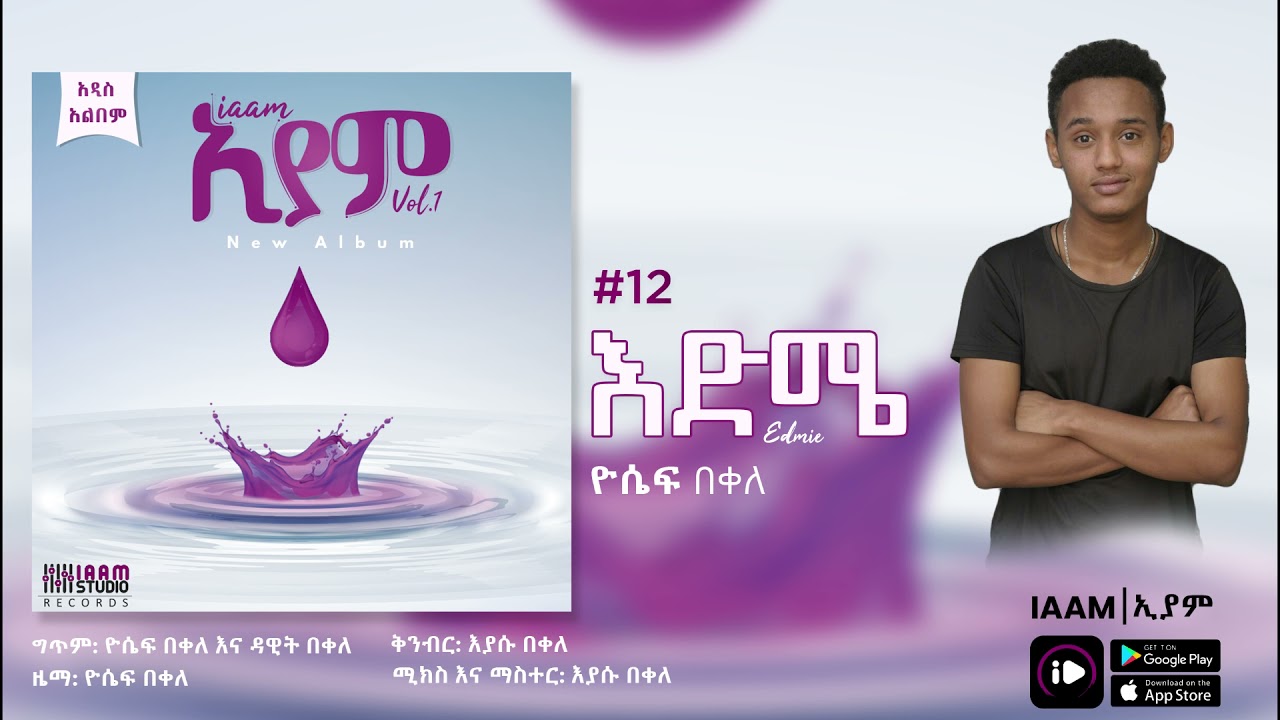 Yosef Bekele | ዮሴፍ በቀለ   - Edime | እድሜ   New Ethiopian Music 2021 (Official Album)