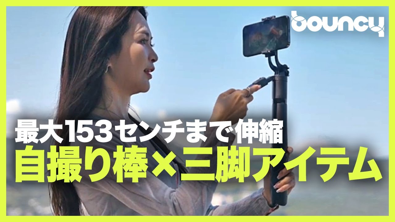 自撮り棒と三脚が合体したコンパクトな撮影アイテム「TOKQI-L16」最大