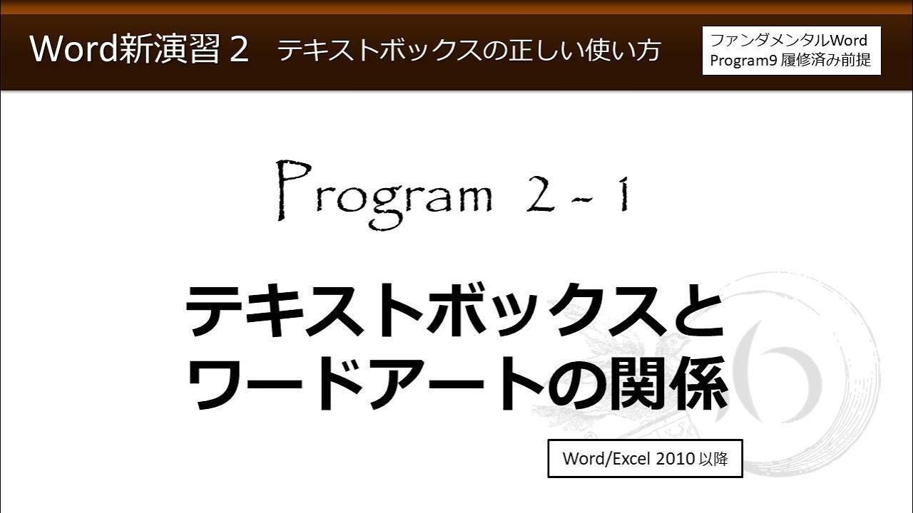 Word新演習２ テキストボックスの正しい使い方 2 14 変形と回転１ 変形と回転の基本 ワードアート わえなび Youtube