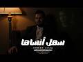 أحمد عادل دولا سهل أنساها AHMED ADEL DOLA SAHL ANSAHA 