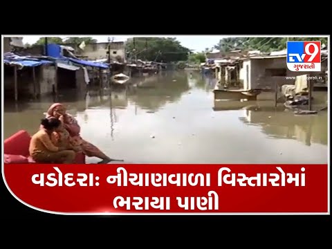 Vadodara: Low-lying areas waterlogged due to increase in level of Vishwamitri river | TV9News